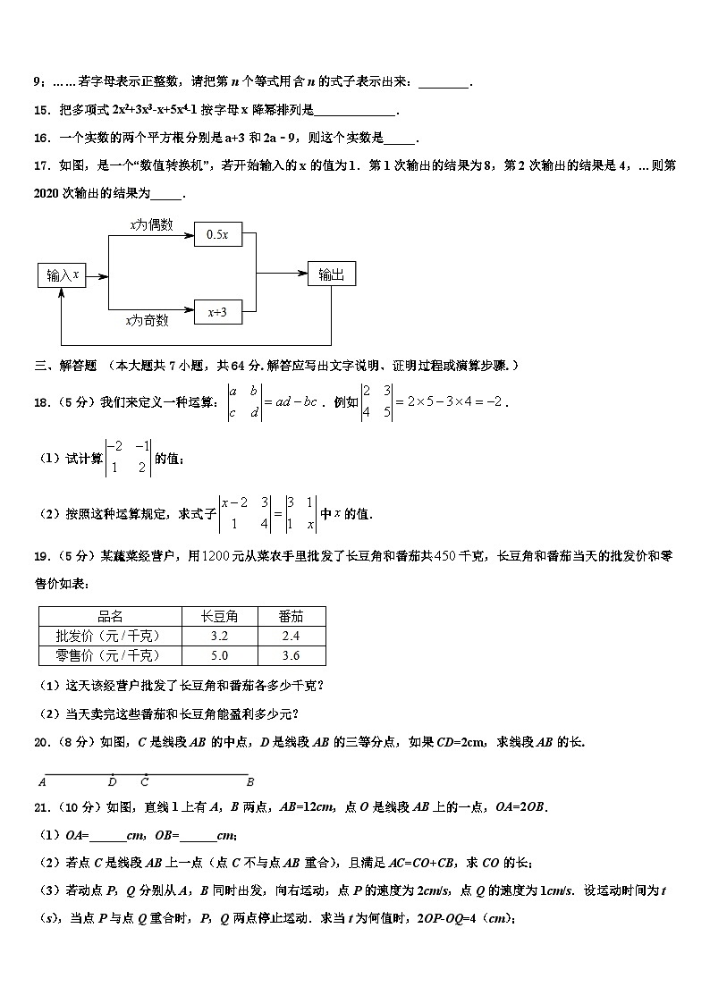 2026届辽宁省抚顺市新宾满族自治县数学七上期末教学质量检测试题含解析第3页
