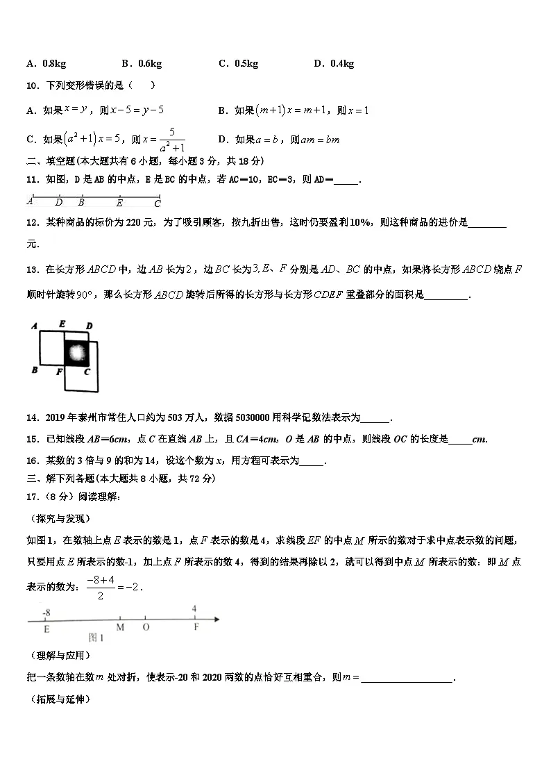 2026届辽宁省抚顺市新宾县数学七上期末检测模拟试题含解析第2页