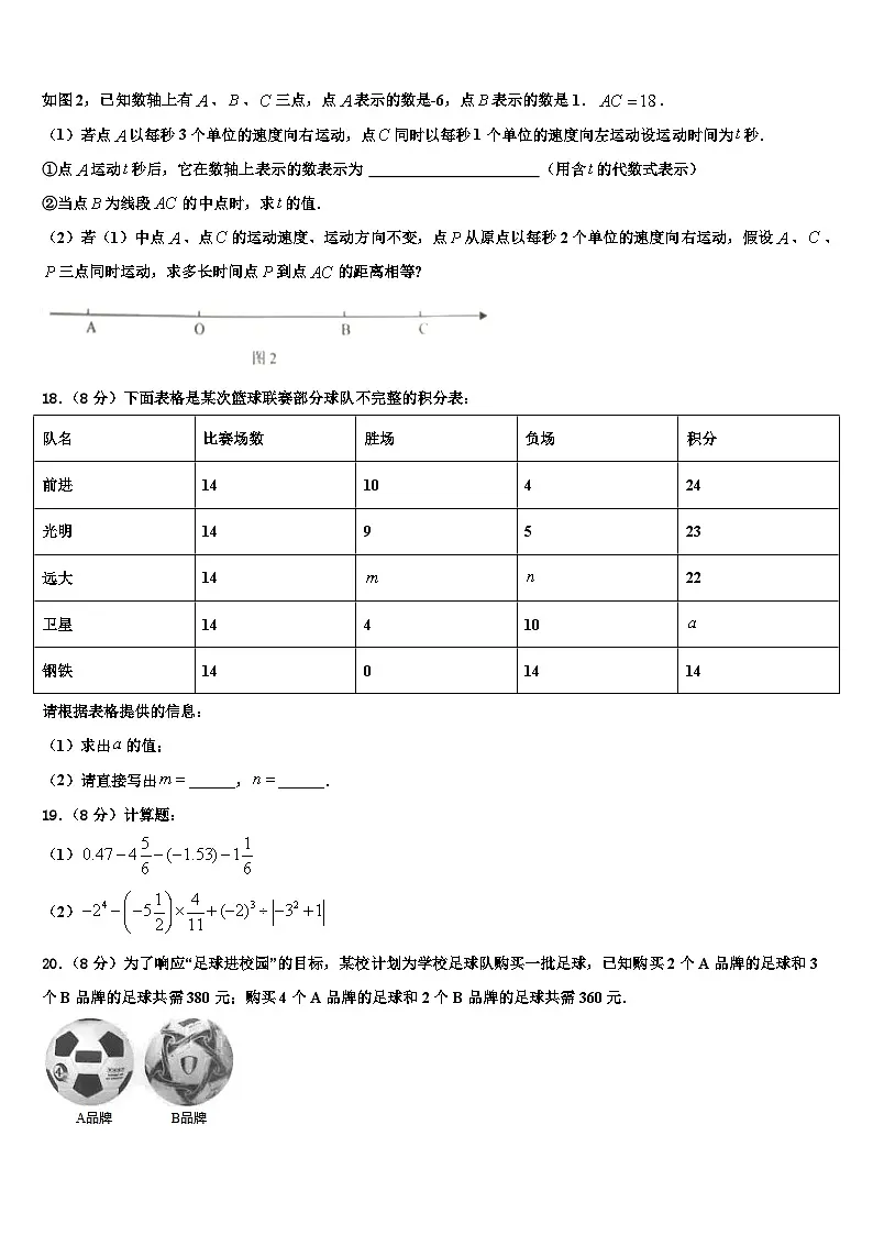 2026届辽宁省抚顺市新宾县数学七上期末检测模拟试题含解析第3页