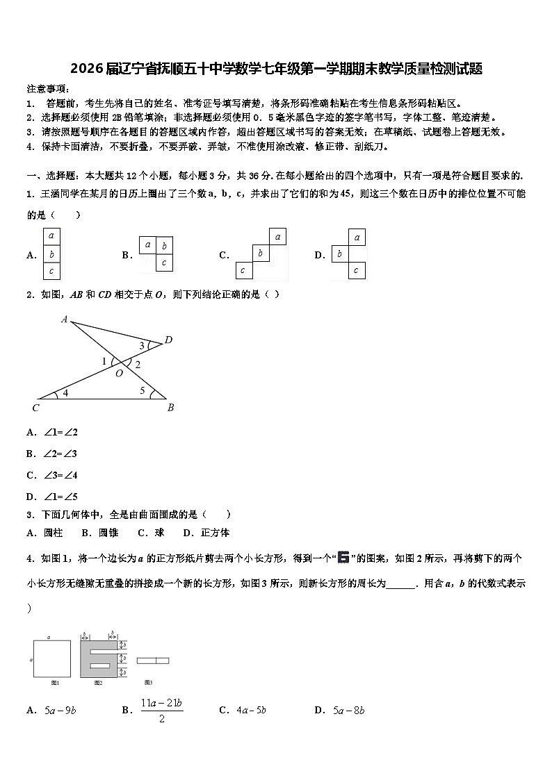 2026届辽宁省抚顺五十中学数学七年级第一学期期末教学质量检测试题含解析第1页