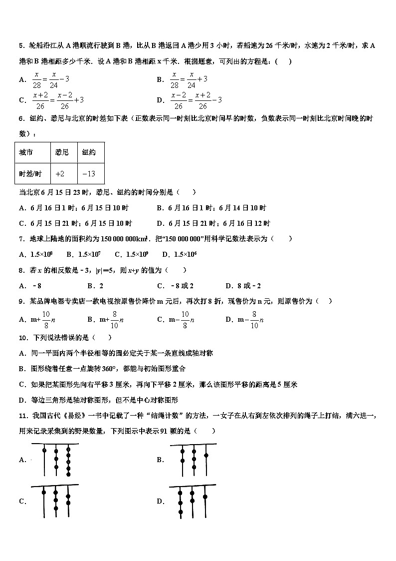 2026届辽宁省抚顺五十中学数学七年级第一学期期末教学质量检测试题含解析第2页