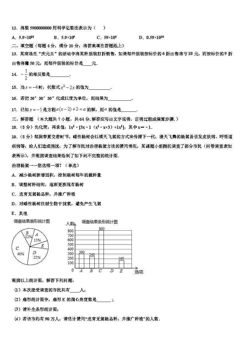 2026届辽宁省抚顺五十中学数学七年级第一学期期末教学质量检测试题含解析第3页