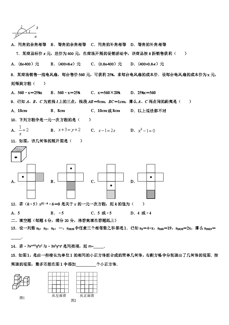 2026届辽宁省抚顺县数学七上期末统考模拟试题含解析第2页