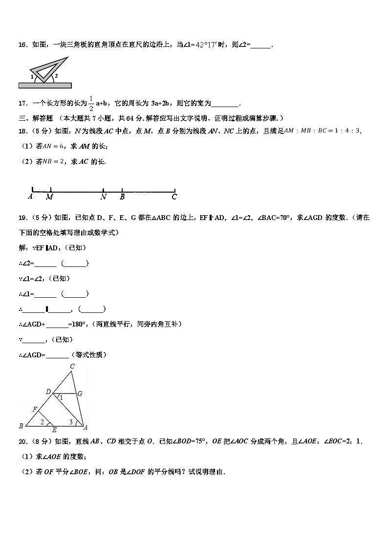 2026届辽宁省抚顺县数学七上期末统考模拟试题含解析第3页