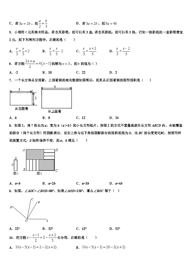 2026届辽宁省阜新实验中学数学七年级第一学期期末统考模拟试题含解析第2页