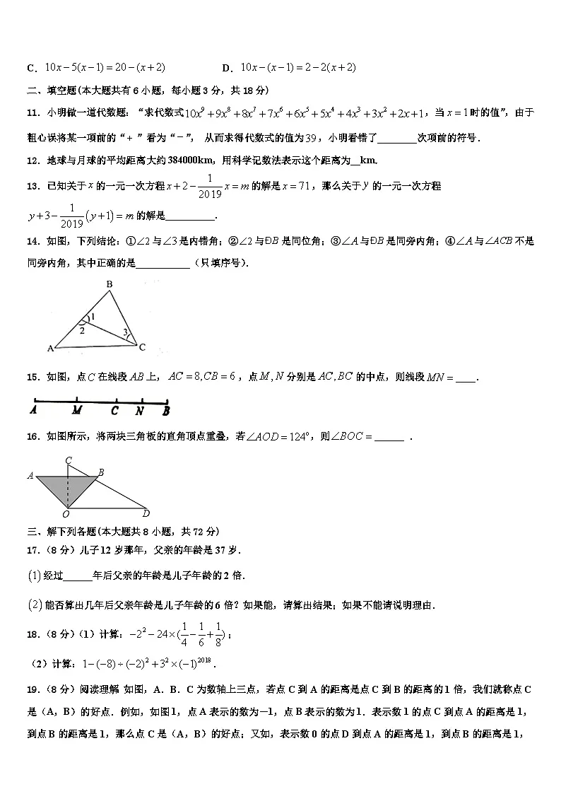 2026届辽宁省阜新实验中学数学七年级第一学期期末统考模拟试题含解析第3页