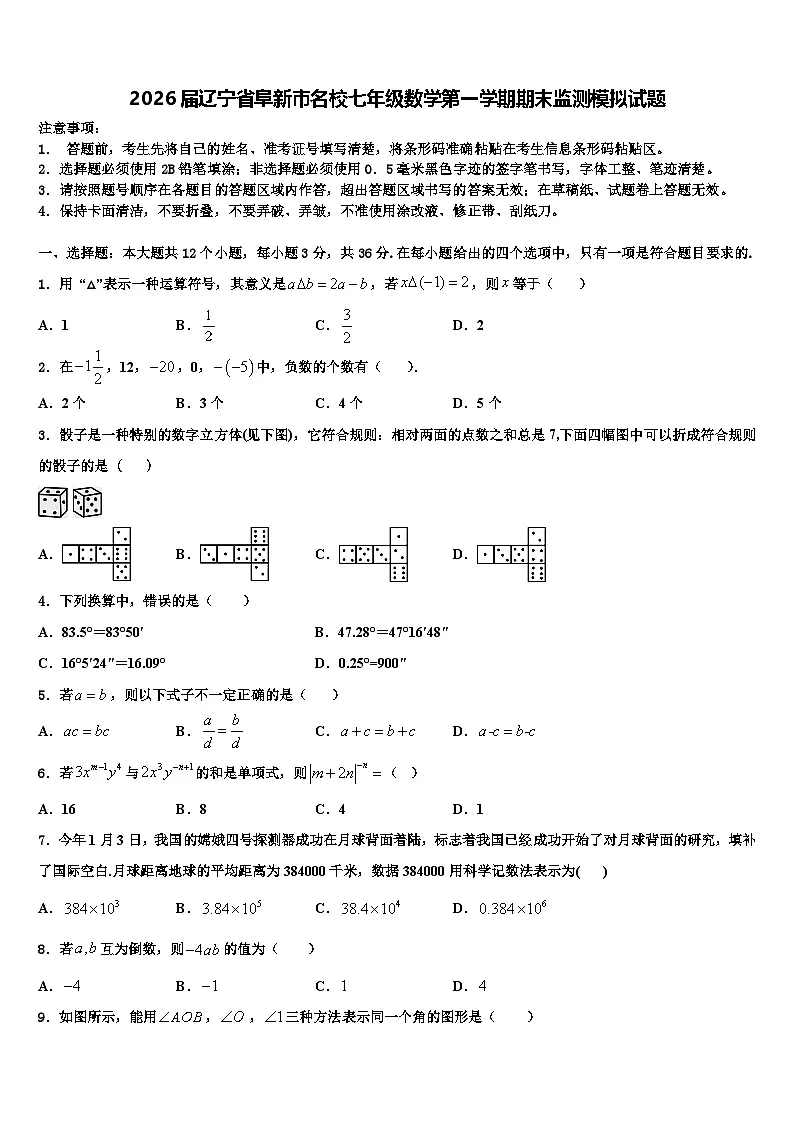 2026届辽宁省阜新市名校七年级数学第一学期期末监测模拟试题含解析第1页