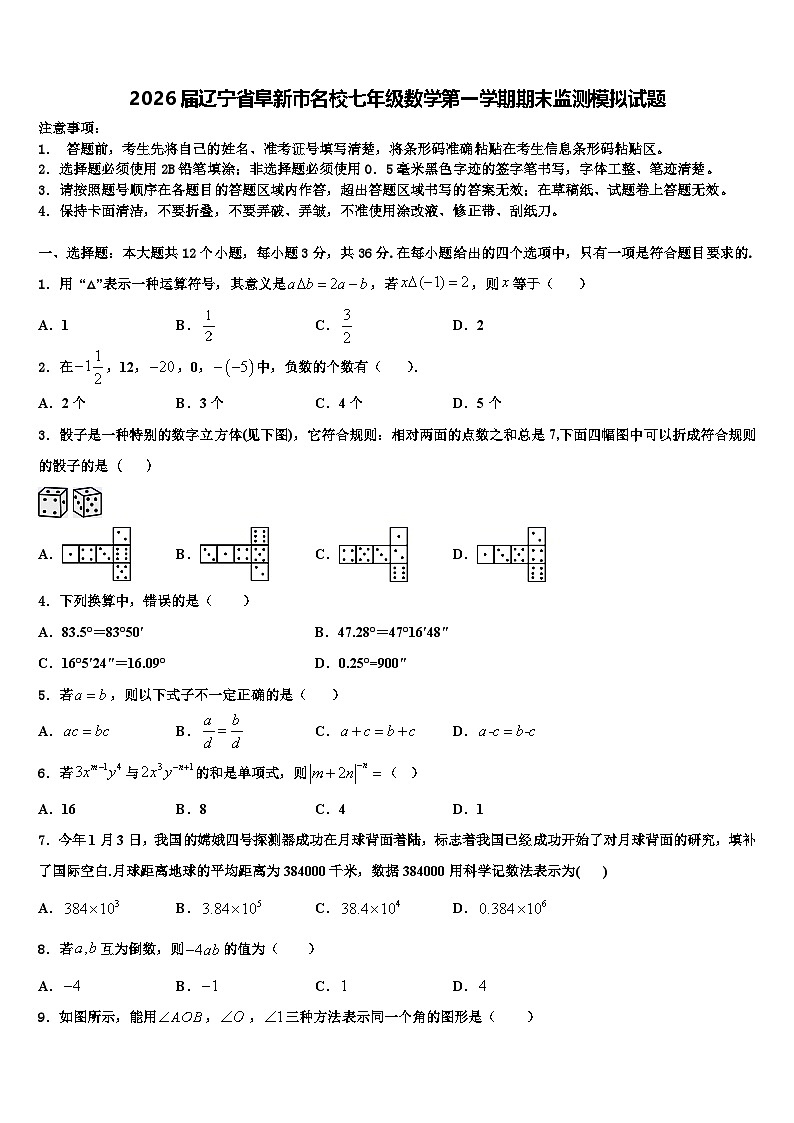 2026届辽宁省阜新市名校七年级数学第一学期期末监测模拟试题含解析第1页
