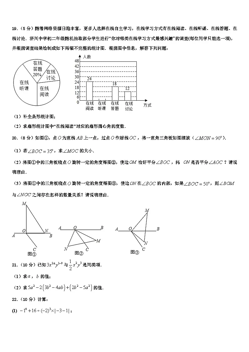 2026届辽宁省阜新市名校七年级数学第一学期期末监测模拟试题含解析第3页