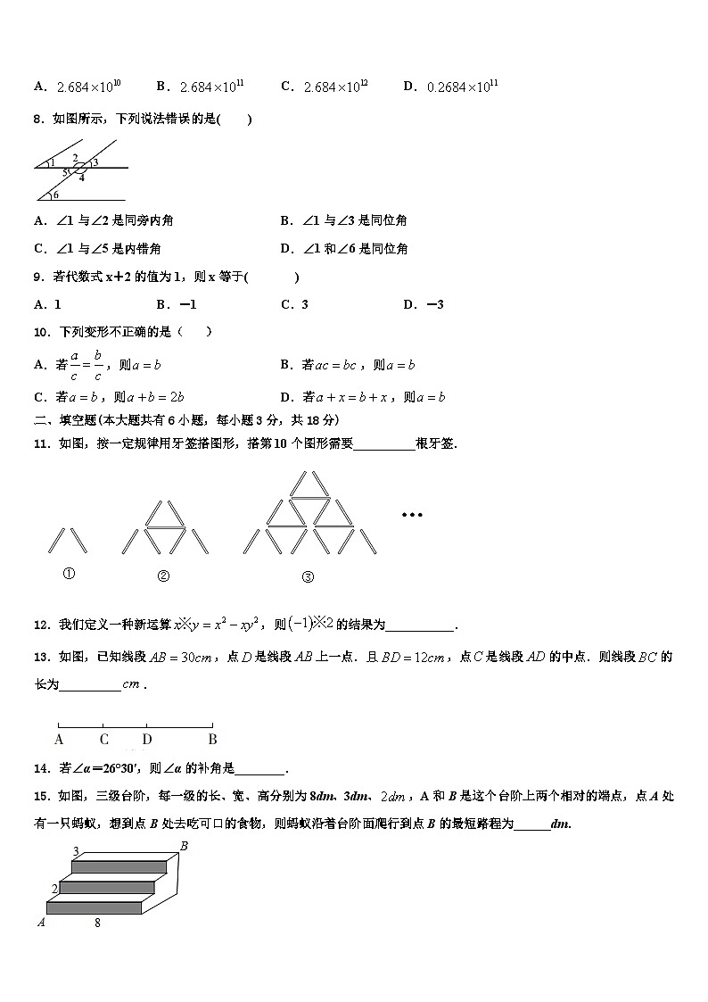 2026届辽宁省阜新市名校数学七年级第一学期期末达标检测试题含解析第2页