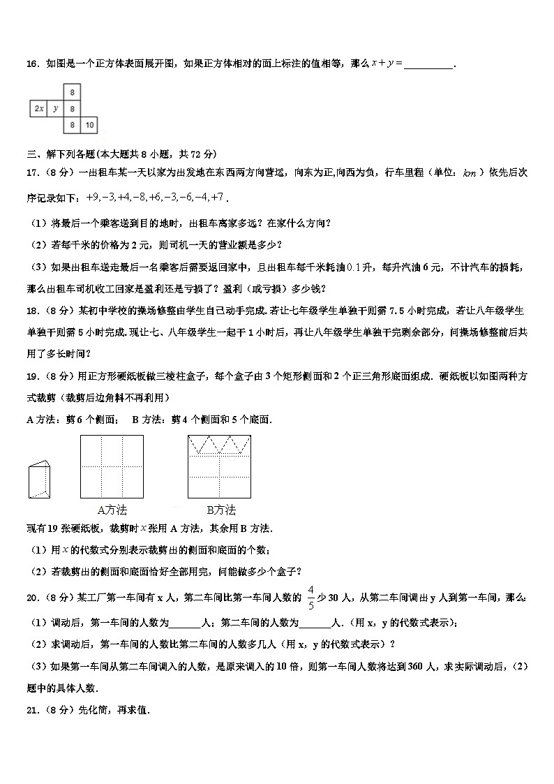 2026届辽宁省阜新市名校数学七年级第一学期期末达标检测试题含解析第3页
