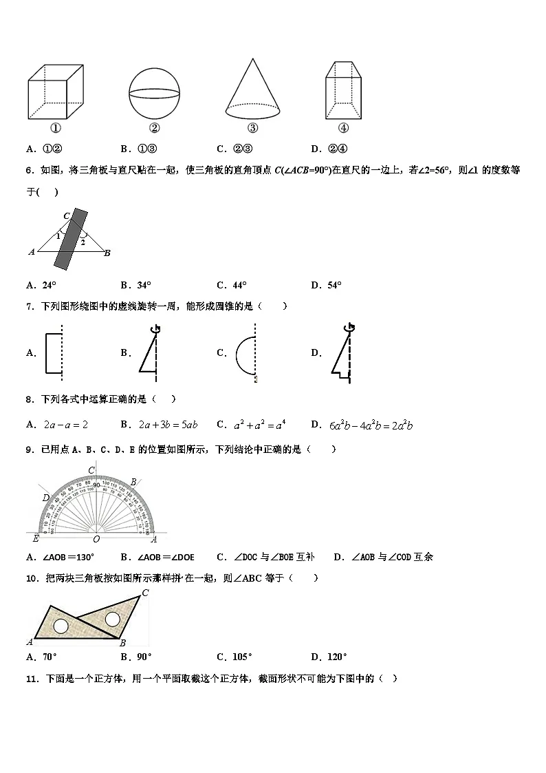 2026届辽宁省阜新市名校数学七年级第一学期期末预测试题含解析第2页