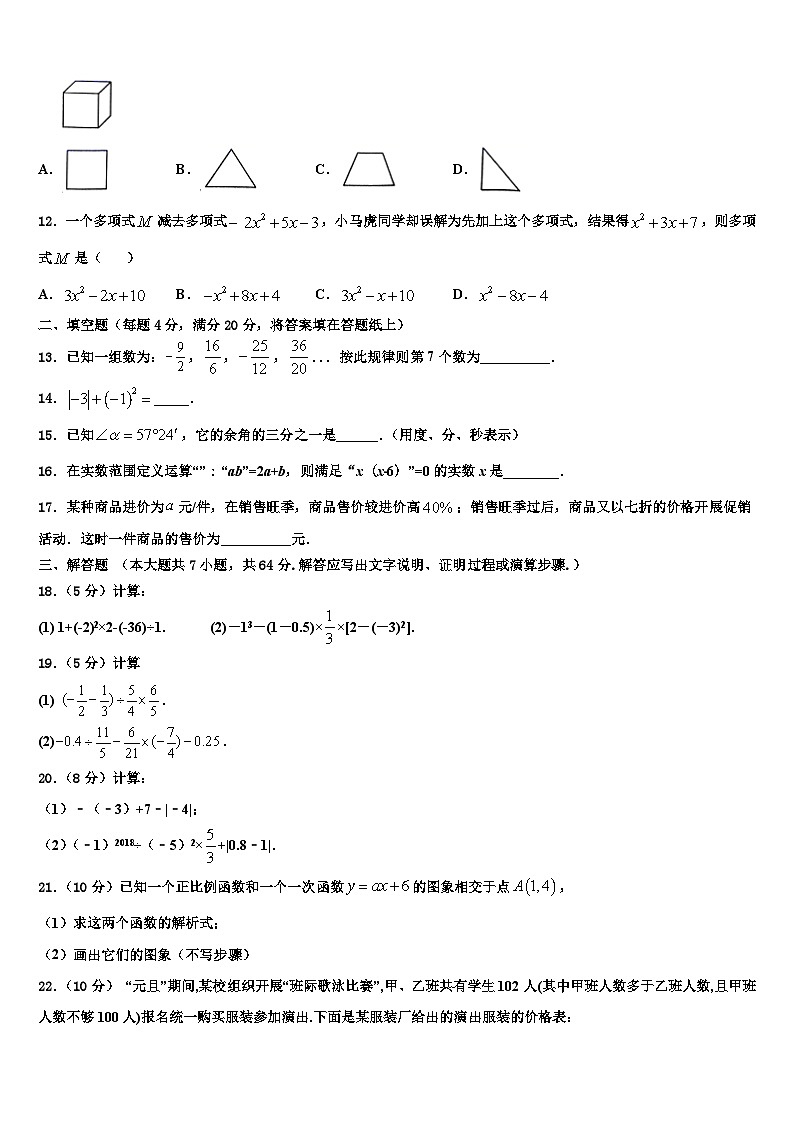 2026届辽宁省阜新市名校数学七年级第一学期期末预测试题含解析第3页