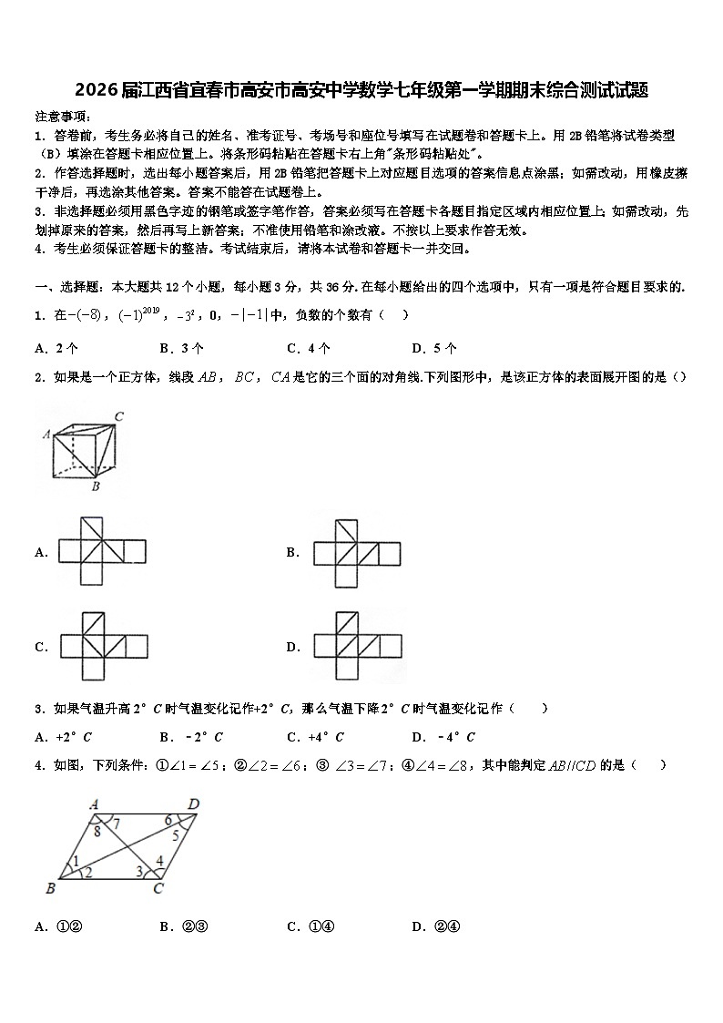 2026届江西省宜春市高安市高安中学数学七年级第一学期期末综合测试试题含解析第1页