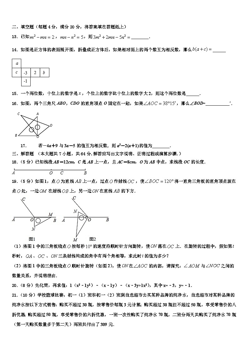 2026届江西省宜春市高安市高安中学数学七年级第一学期期末综合测试试题含解析第3页