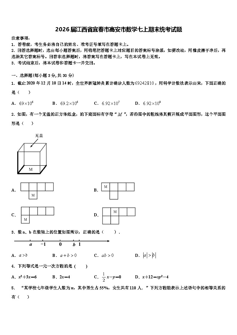 2026届江西省宜春市高安市数学七上期末统考试题含解析第1页