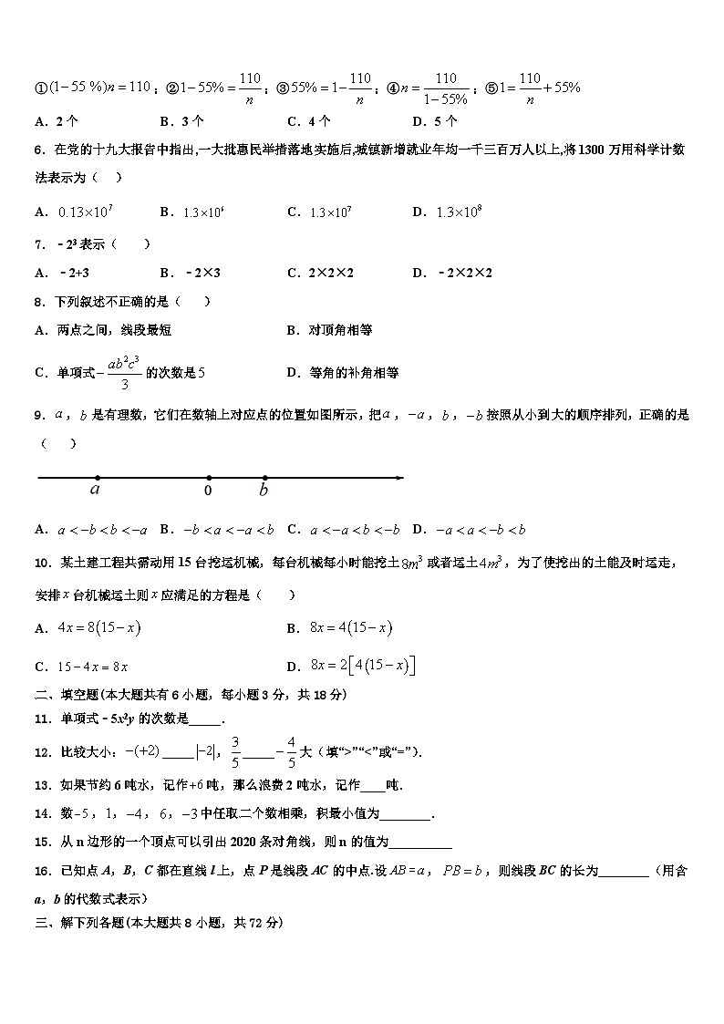 2026届江西省宜春市高安市数学七上期末统考试题含解析第2页