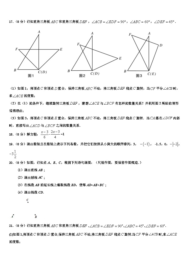 2026届江西省宜春市高安市数学七上期末统考试题含解析第3页