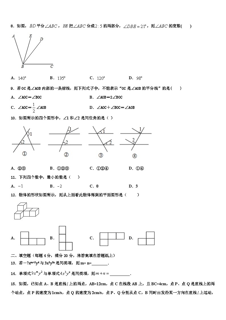 2026届江西省宜春市数学七年级第一学期期末综合测试试题含解析第2页