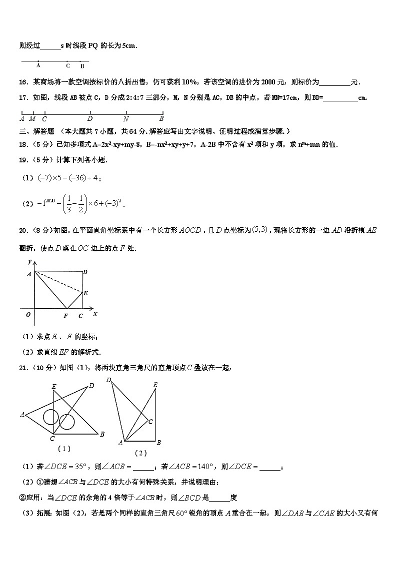 2026届江西省宜春市数学七年级第一学期期末综合测试试题含解析第3页