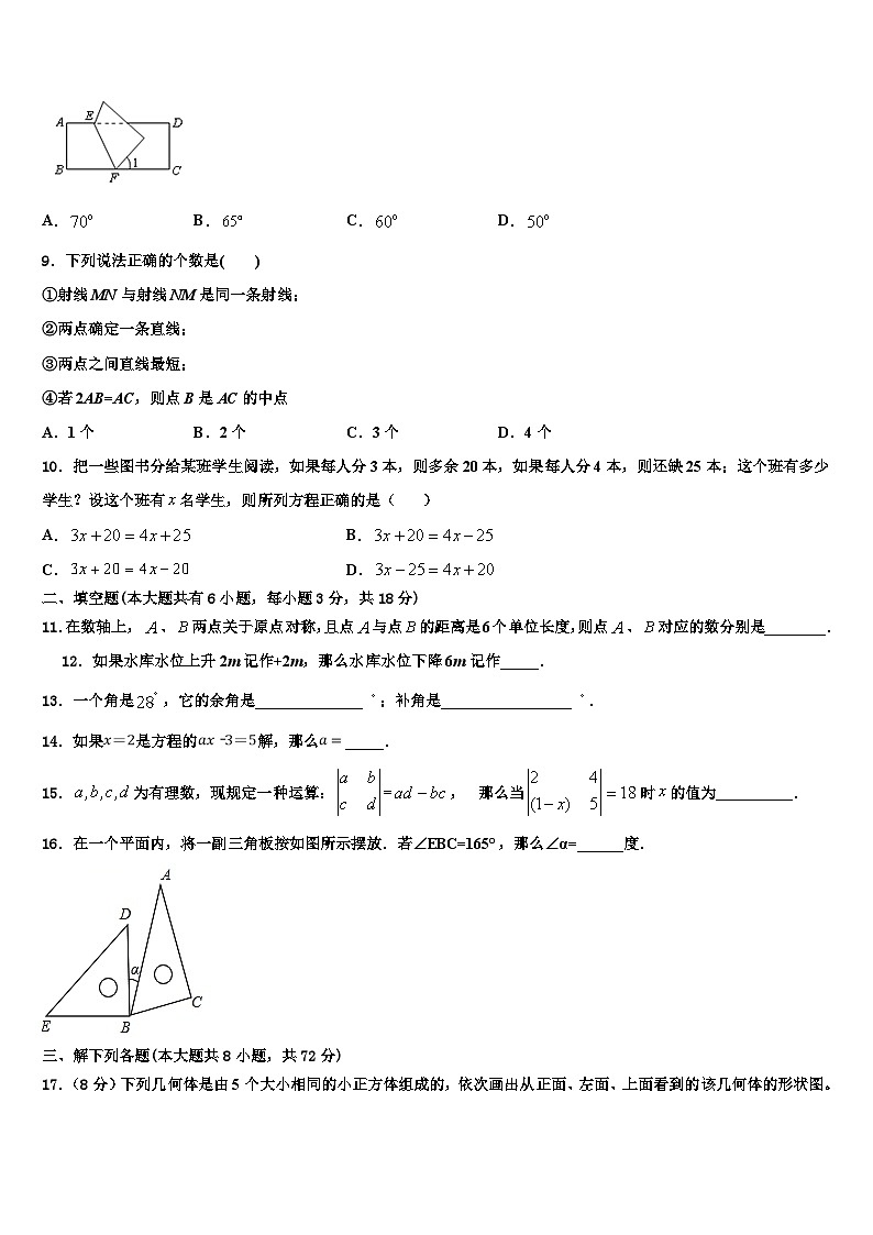 2026届江西省永新县数学七年级第一学期期末质量检测试题含解析第2页