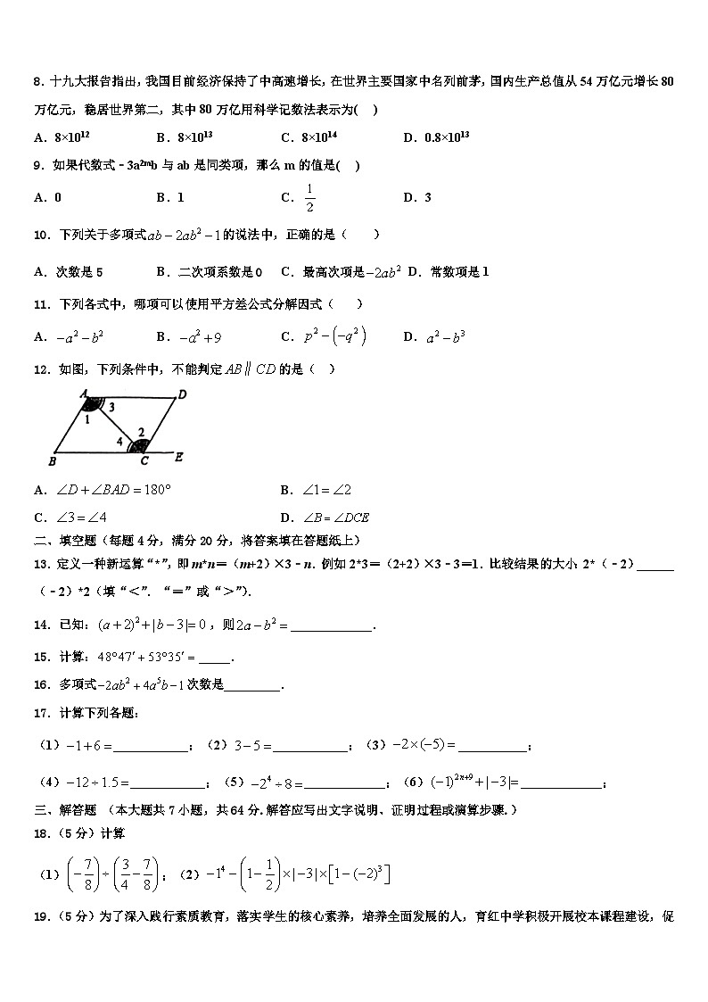 2026届江西省永新县数学七上期末达标检测试题含解析第2页