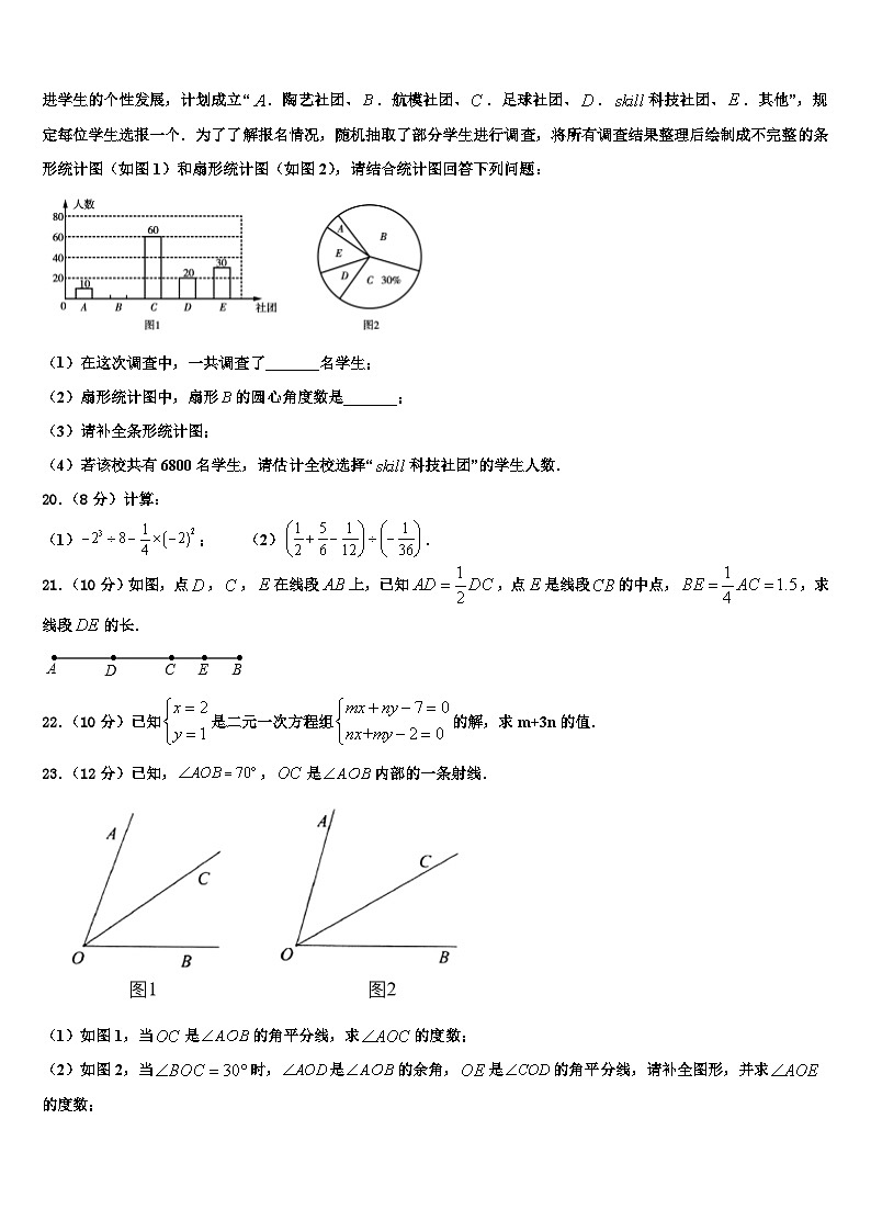 2026届江西省永新县数学七上期末达标检测试题含解析第3页