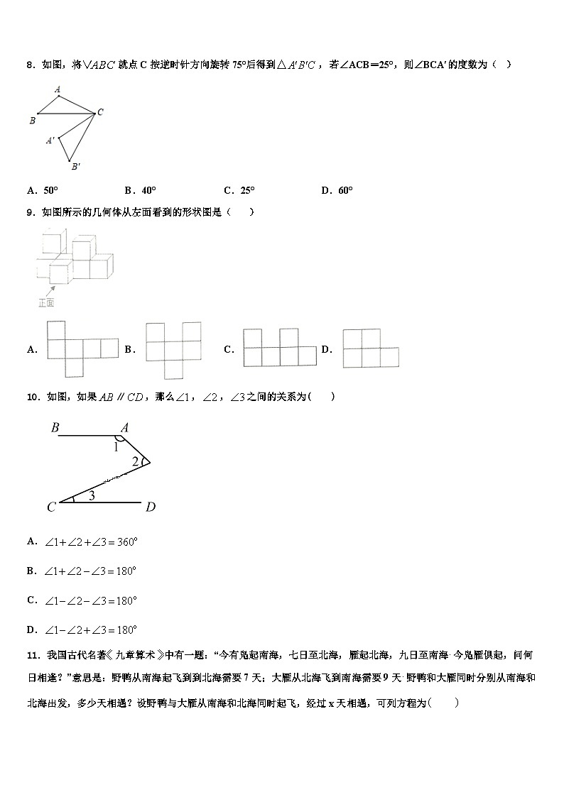2026届江西省育华学校七年级数学第一学期期末复习检测试题含解析第2页