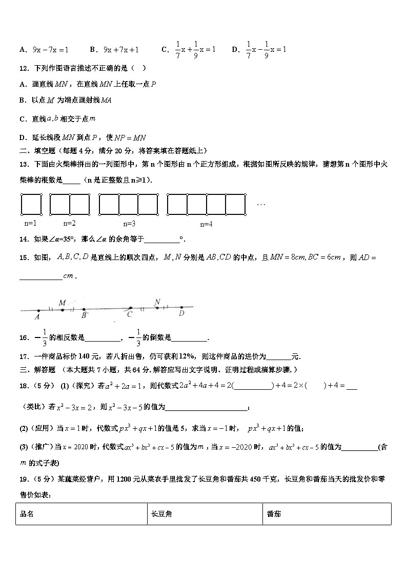 2026届江西省育华学校七年级数学第一学期期末复习检测试题含解析第3页
