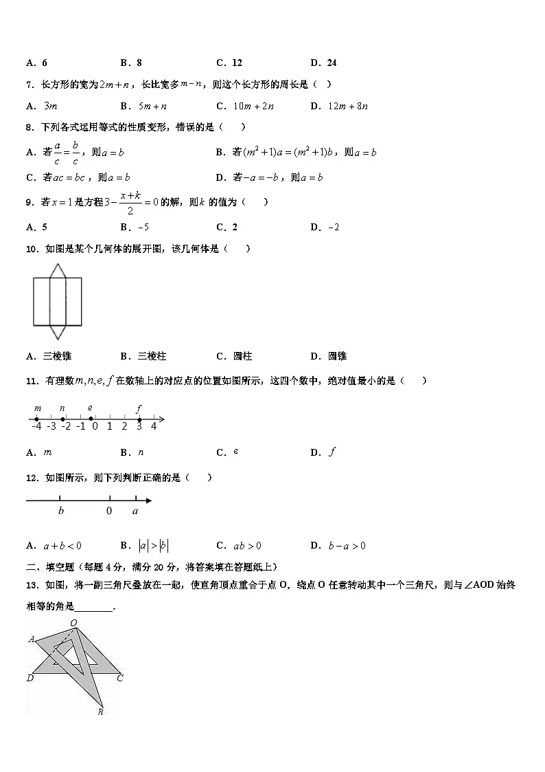 2026届江西省育华学校数学七上期末联考模拟试题含解析第2页