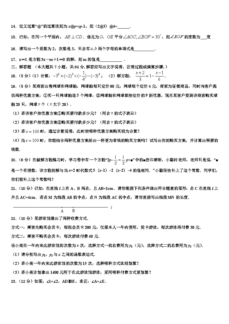 2026届江西省育华学校数学七上期末联考模拟试题含解析第3页
