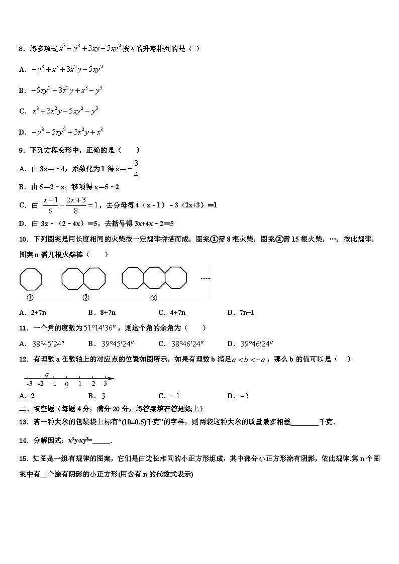 2026届江西省樟树第二中学数学七上期末复习检测试题含解析第2页