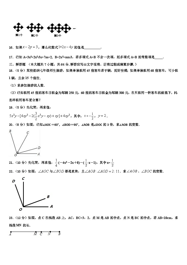 2026届江西省樟树第二中学数学七上期末复习检测试题含解析第3页