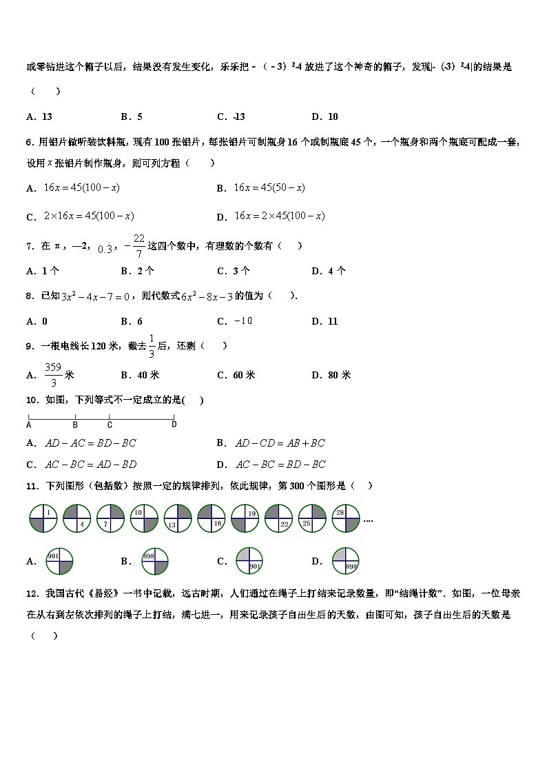 2026届江西省樟树市七年级数学第一学期期末检测模拟试题含解析第2页