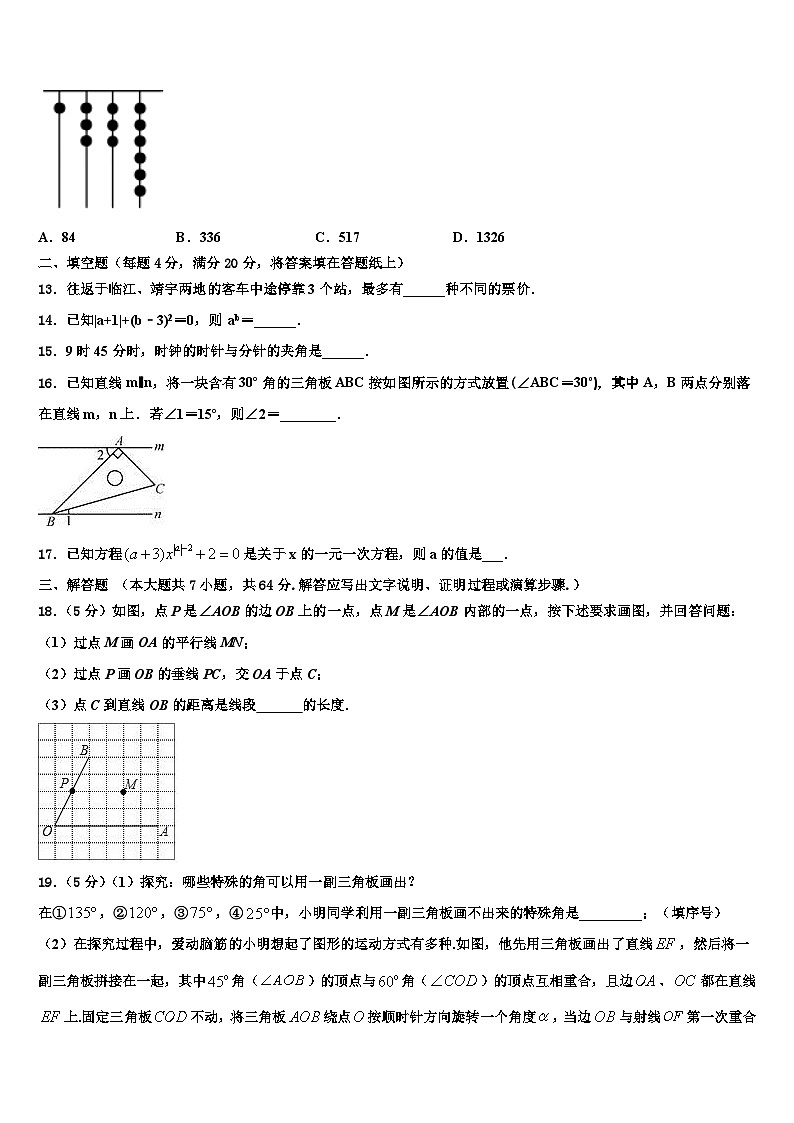 2026届江西省樟树市七年级数学第一学期期末检测模拟试题含解析第3页