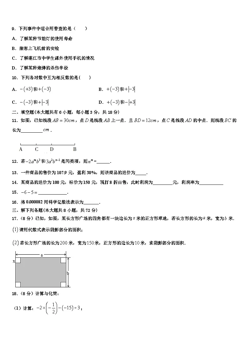 2026届江西鹰潭市贵溪第二中学七年级数学第一学期期末统考试题含解析第2页