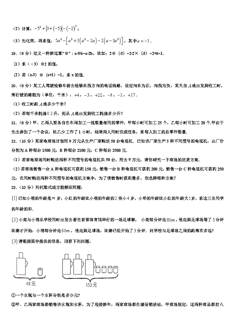 2026届江西鹰潭市贵溪第二中学七年级数学第一学期期末统考试题含解析第3页