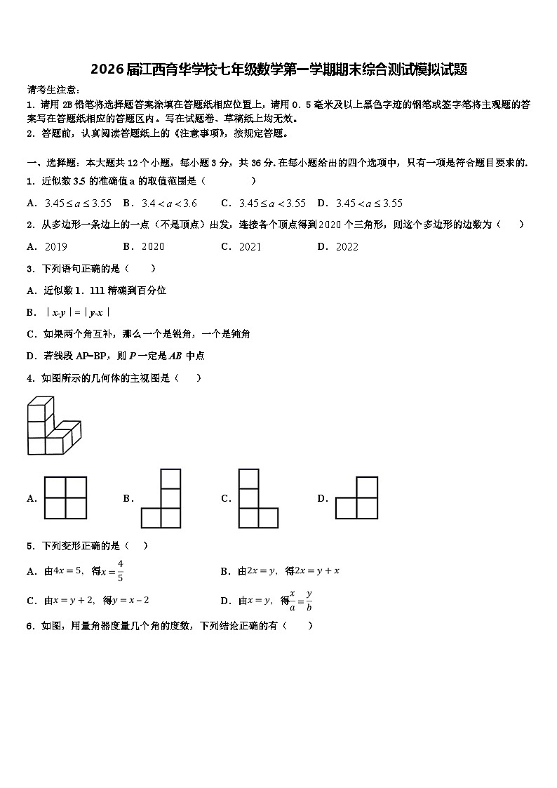 2026届江西育华学校七年级数学第一学期期末综合测试模拟试题含解析第1页