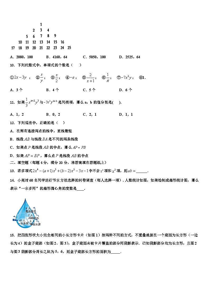 2026届江西育华学校七年级数学第一学期期末综合测试模拟试题含解析第3页