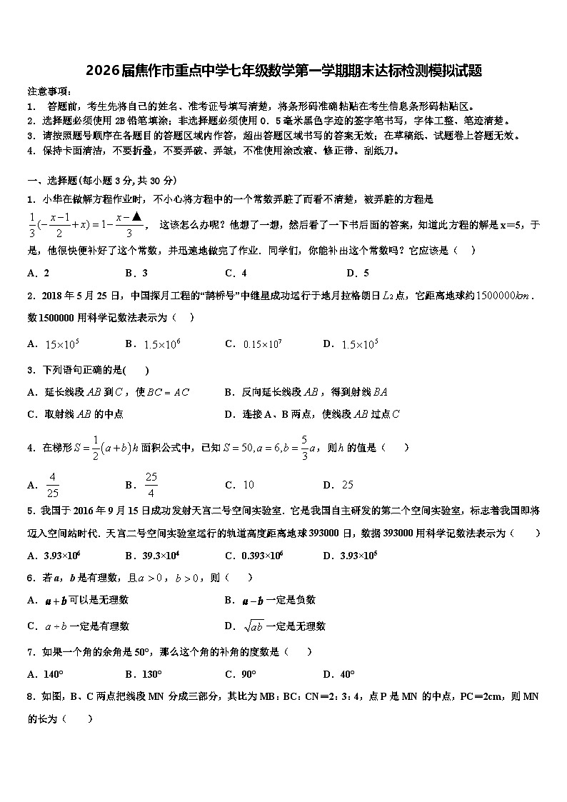 2026届焦作市重点中学七年级数学第一学期期末达标检测模拟试题含解析第1页