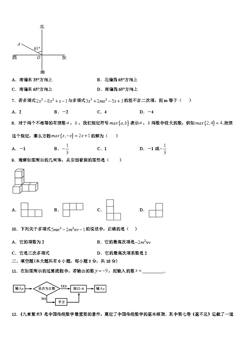 2026届金昌市重点中学七年级数学第一学期期末调研模拟试题含解析第2页