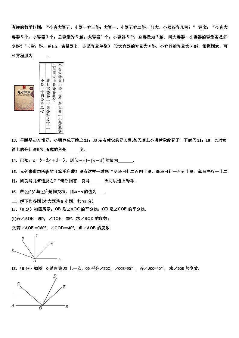2026届金昌市重点中学七年级数学第一学期期末调研模拟试题含解析第3页