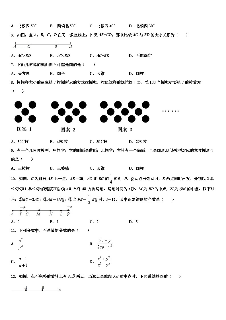 2026届锦州市重点中学数学七上期末质量检测试题含解析第2页