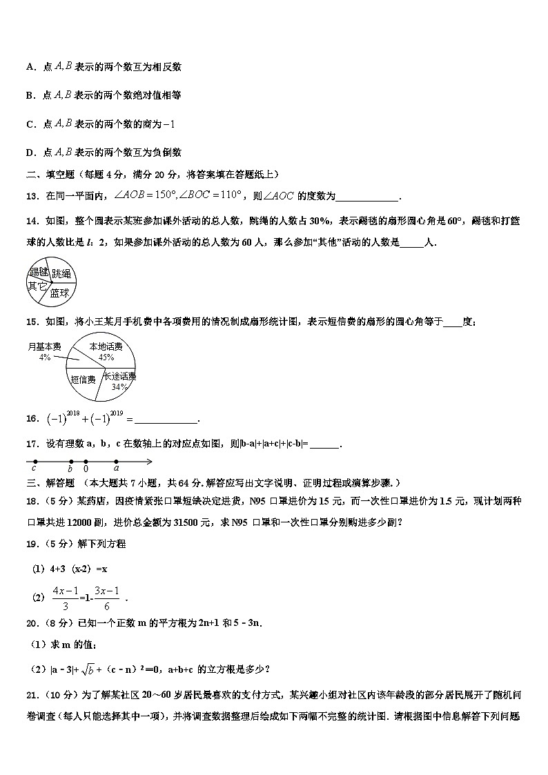 2026届锦州市重点中学数学七上期末质量检测试题含解析第3页