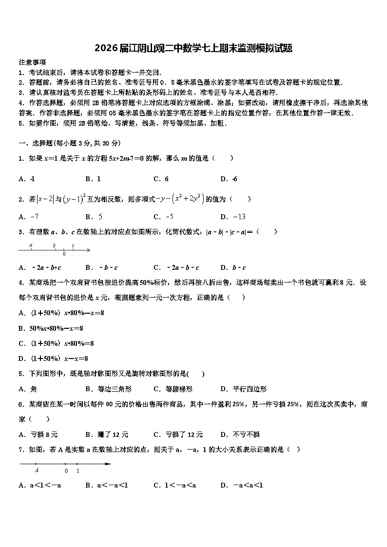 2026届江阴山观二中数学七上期末监测模拟试题含解析第1页