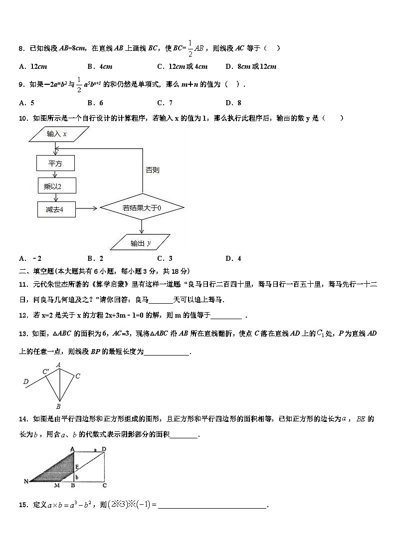 2026届江阴山观二中数学七上期末监测模拟试题含解析第2页