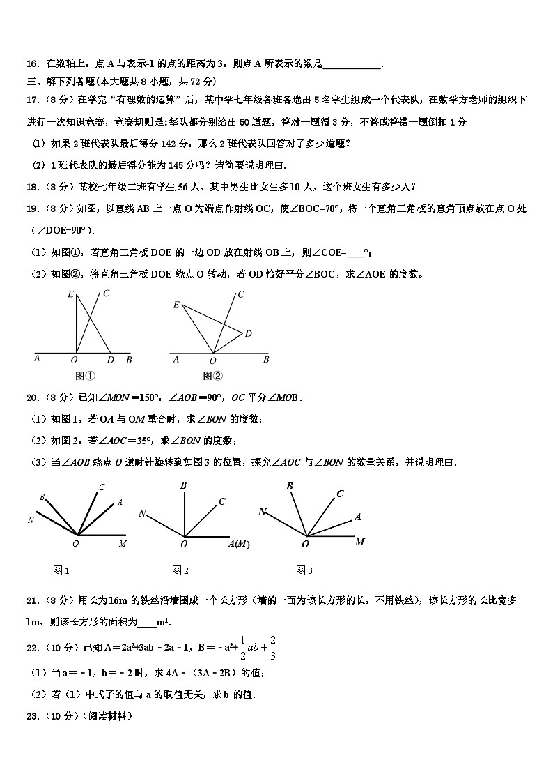 2026届江阴山观二中数学七上期末监测模拟试题含解析第3页