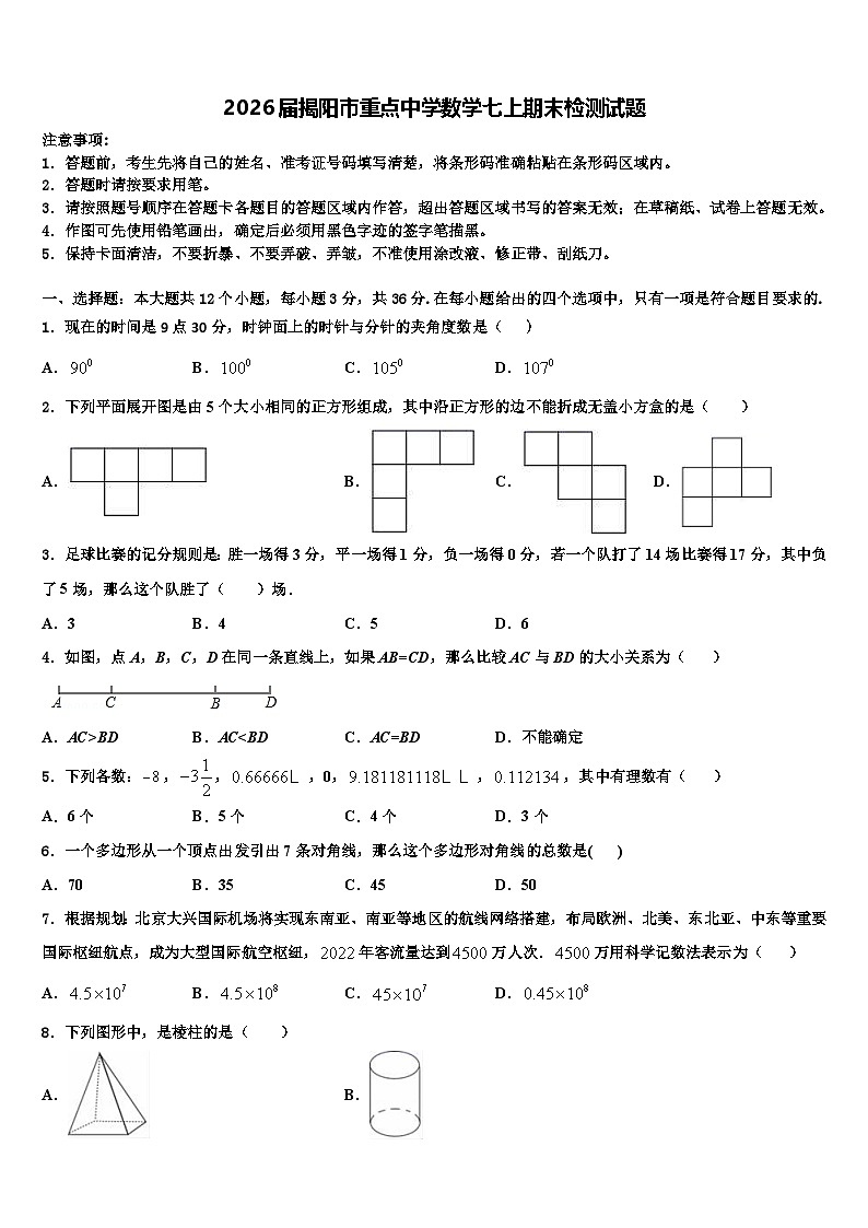 2026届揭阳市重点中学数学七上期末检测试题含解析第1页
