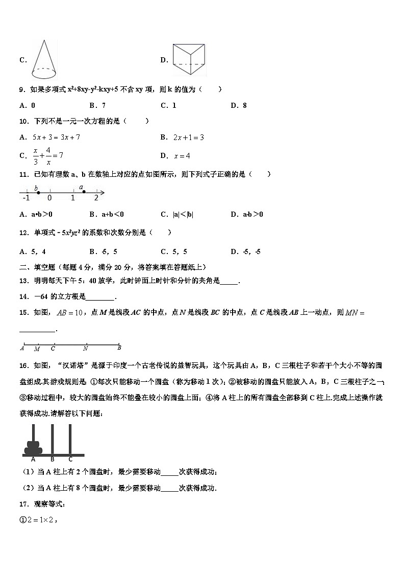 2026届揭阳市重点中学数学七上期末检测试题含解析第2页