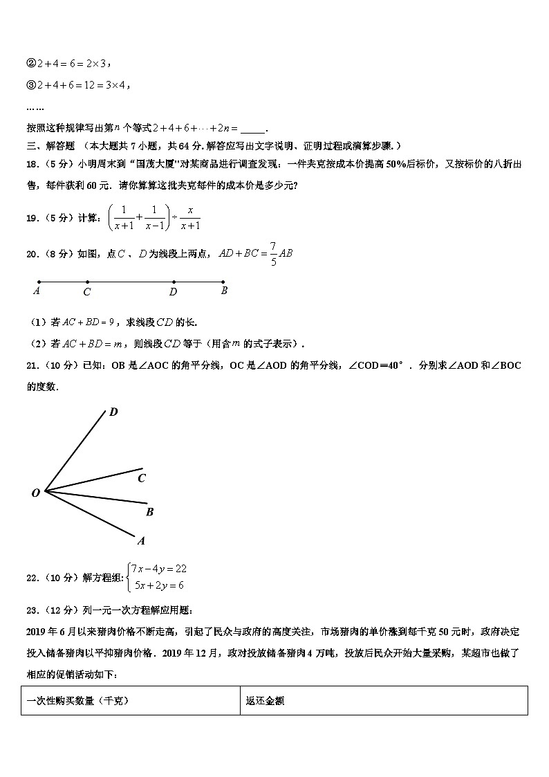 2026届揭阳市重点中学数学七上期末检测试题含解析第3页